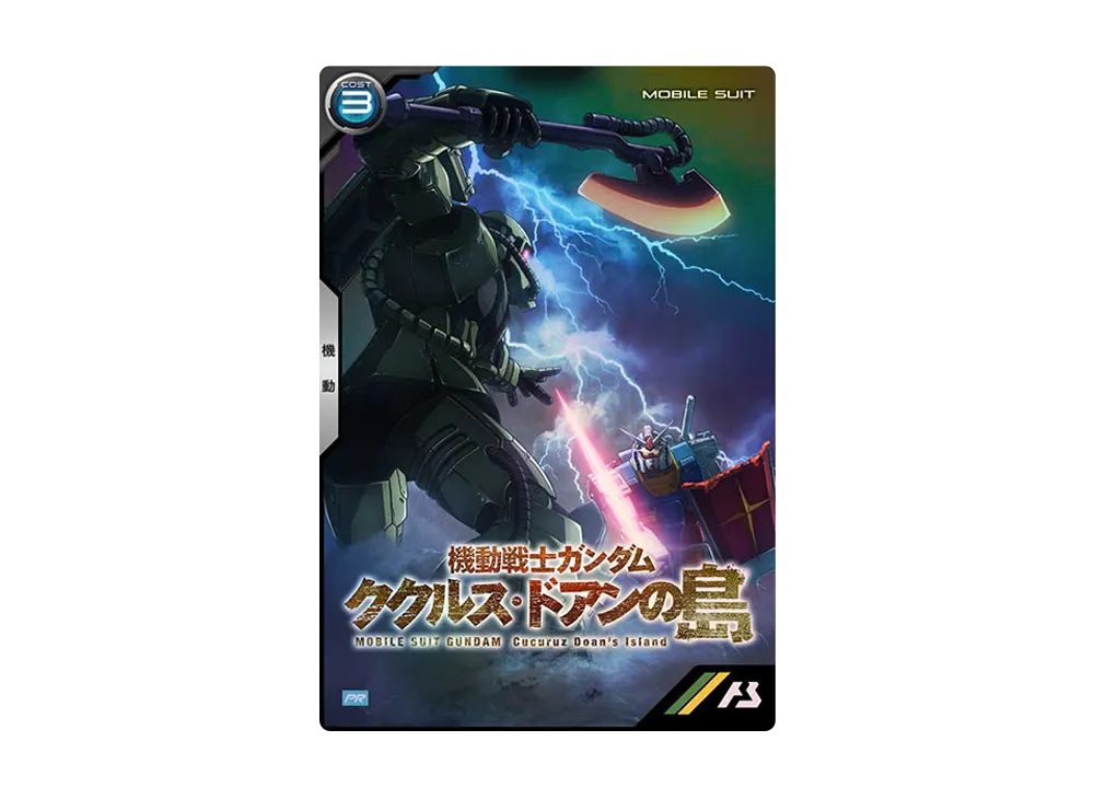 MS-06F ドアン専用ザク PR [PR-029](機動戦士ガンダム アーセナルベース「機動戦士ガンダム ククルス・ドアンの島 入場者特典」)