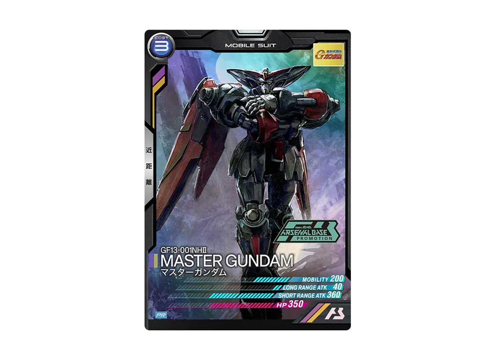 GF13-001NHII マスターガンダム PR [PR-055](機動戦士ガンダム アーセナルベース「オフィシャルトーナメント:03」)