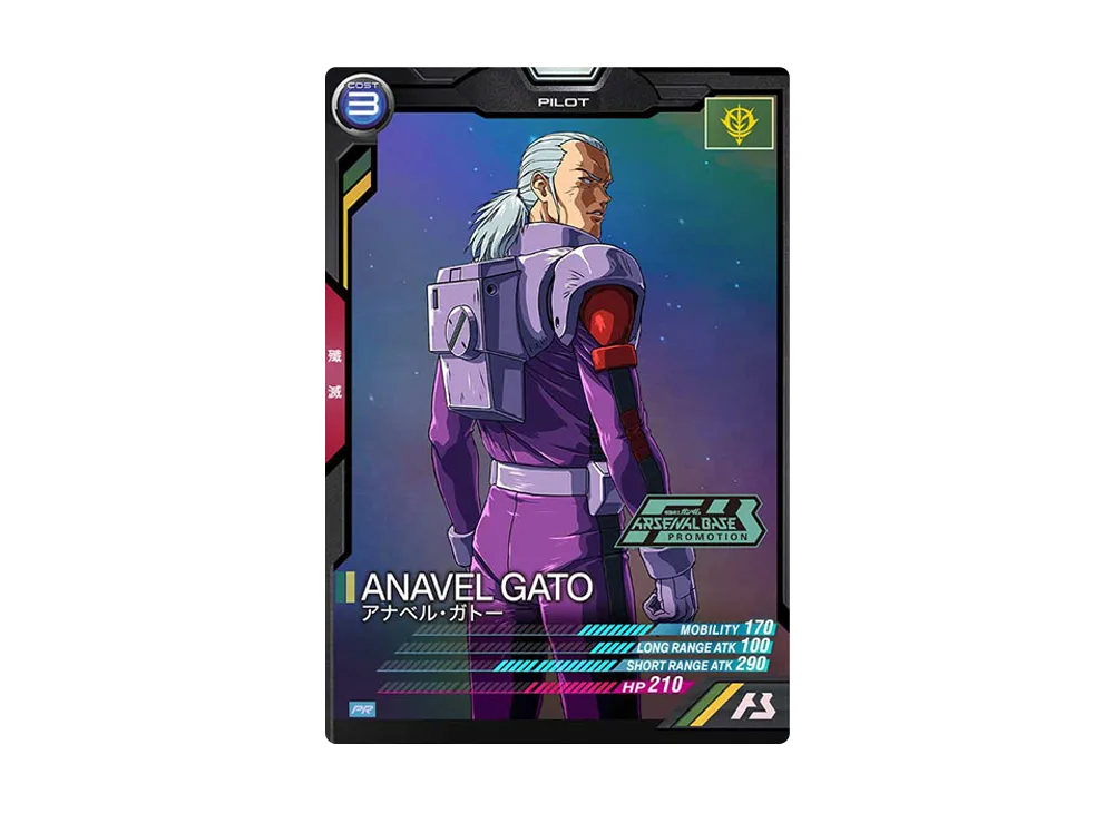 アナベル・ガトー PR [PR-056](機動戦士ガンダム アーセナルベース「オフィシャルトーナメント:03」)