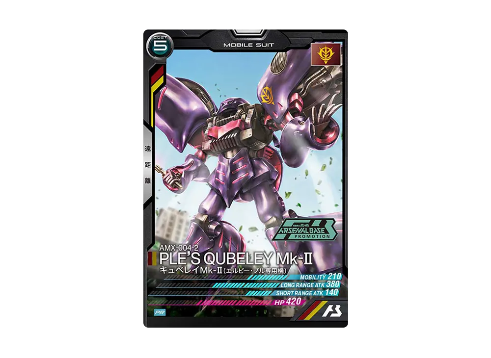 AMX-004-2 キュベレイMk-II(エルピー・プル専用機) PR [PR-070](機動戦士ガンダム アーセナルベース「オフィシャルトーナメント:04」)