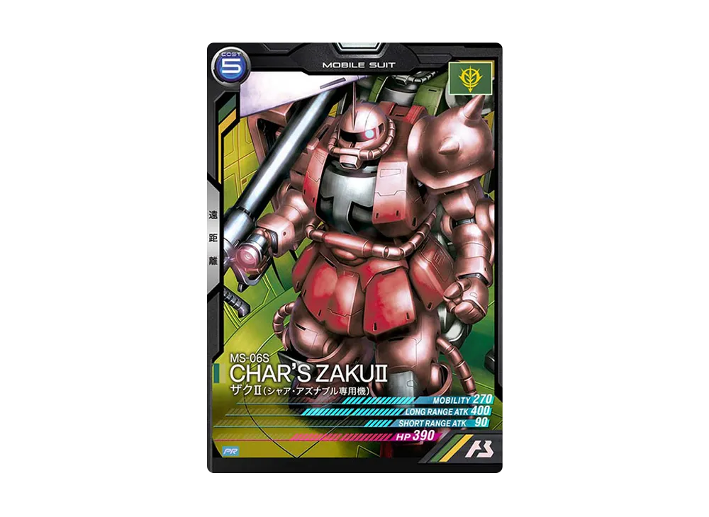 MS-06S ザクII(シャア・アズナブル専用機) PR [PR-076](機動戦士ガンダム アーセナルベース「ザクがザクザクキャンペーン」)