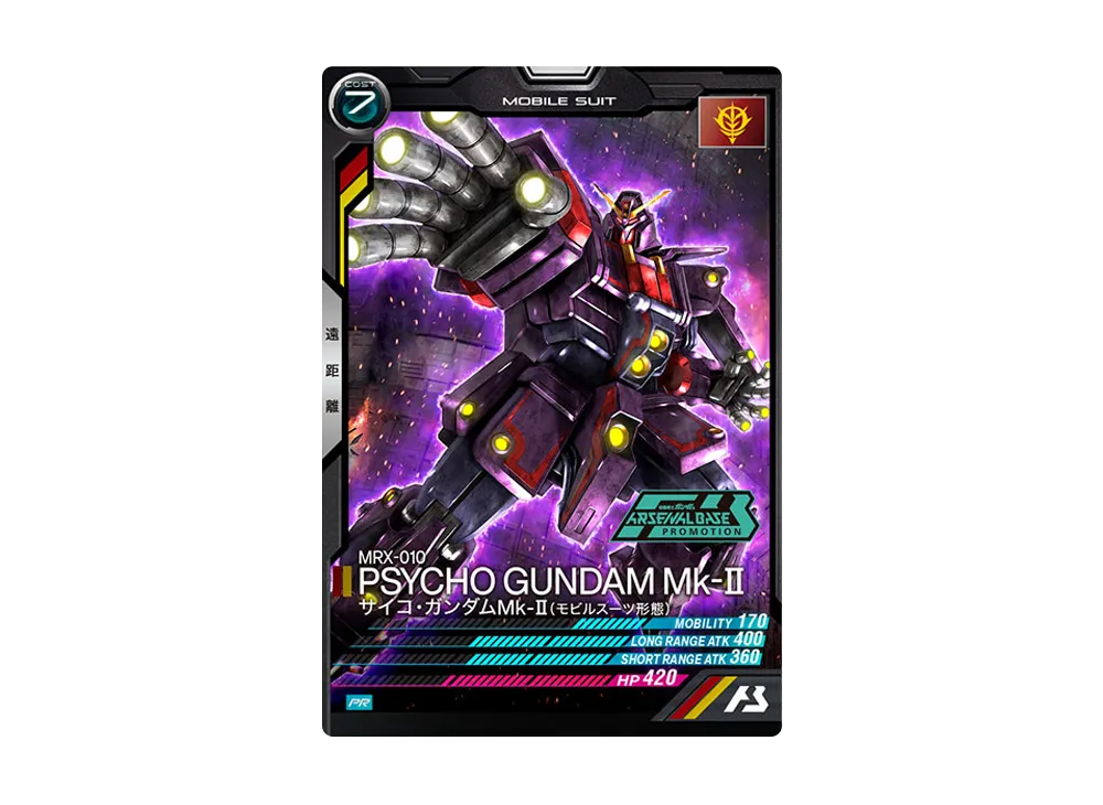 MRX-010 サイコ・ガンダムMk-II(モビルスーツ形態) PR [PR-089](機動戦士ガンダム アーセナルベース「オフィシャルトーナメント:05」)