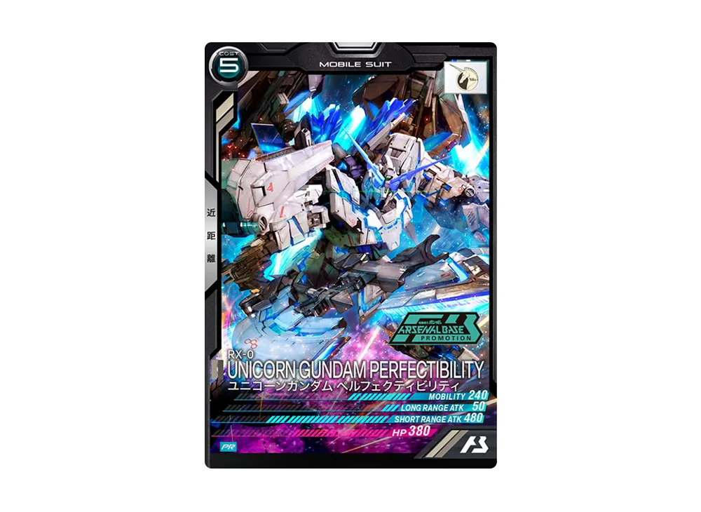 RX-0 ユニコーンガンダム ペルフェクティビリティ PR [PR-090](機動戦士ガンダム アーセナルベース「オフィシャルトーナメント:05」)