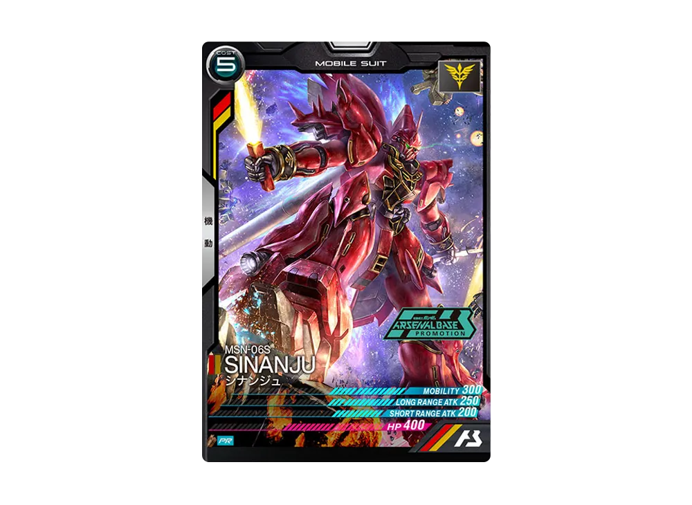 MSN-06S シナンジュ PR [PR-091](機動戦士ガンダム アーセナルベース「オフィシャルトーナメント:05」)