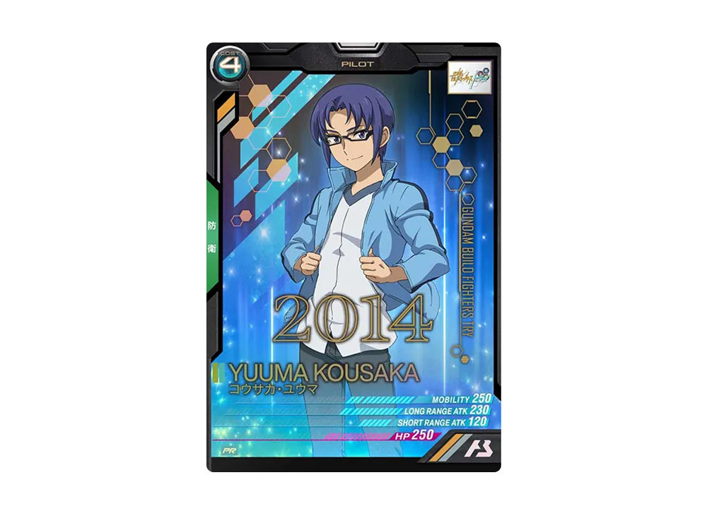 コウサカ・ユウマ PR [PR-141](機動戦士ガンダム アーセナルベース「GUNDAM BUILD 10th Anniversary プロモーションカードパック」)