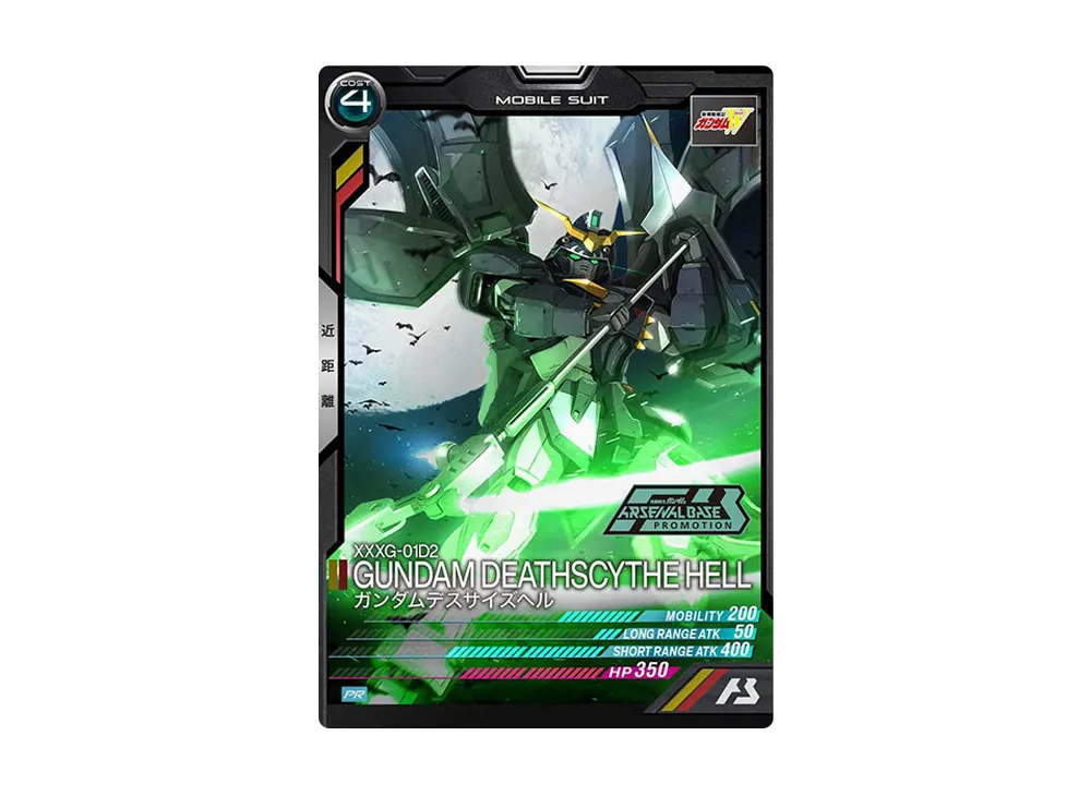 XXXG-01D2 ガンダムデスサイズヘル PR [PR-203](機動戦士ガンダム アーセナルベース「オフィシャルトーナメント:09」)