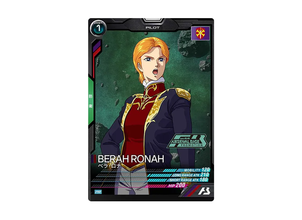 ベラ・ロナ PR [PR-205](機動戦士ガンダム アーセナルベース「オフィシャルトーナメント:09」)