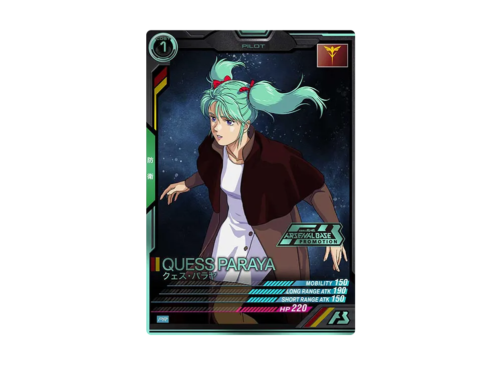 クェス・パラヤ PR-P [PR-225](機動戦士ガンダム アーセナルベース「オフィシャルトーナメント:10」)