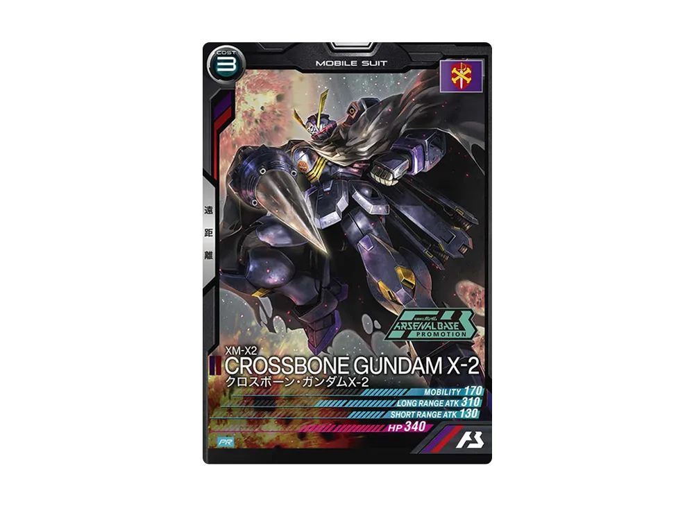 XM-X2 クロスボーン・ガンダムX-2 PR [PR-255](機動戦士ガンダム アーセナルベース「オフィシャルトーナメント:12」)