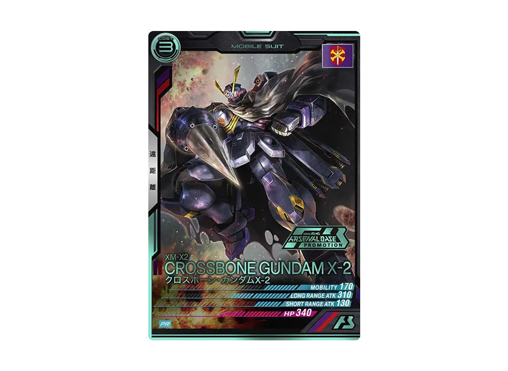 XM-X2 クロスボーン・ガンダムX-2 PR-P [PR-255](機動戦士ガンダム アーセナルベース「オフィシャルトーナメント:12」)