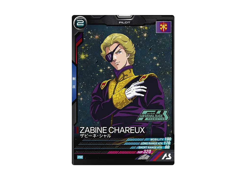 ザビーネ・シャル PR [PR-256](機動戦士ガンダム アーセナルベース「オフィシャルトーナメント:12」)