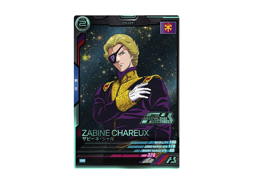 ザビーネ・シャル PR-P [PR-256](機動戦士ガンダム アーセナルベース「オフィシャルトーナメント:12」)