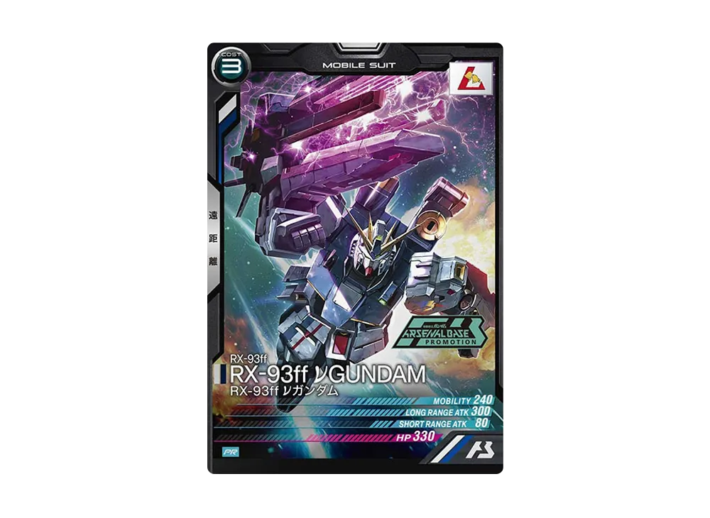 RX-93ff RX-93ff νガンダム PR [PR-284](機動戦士ガンダム アーセナルベース「オフィシャルトーナメント13」)
