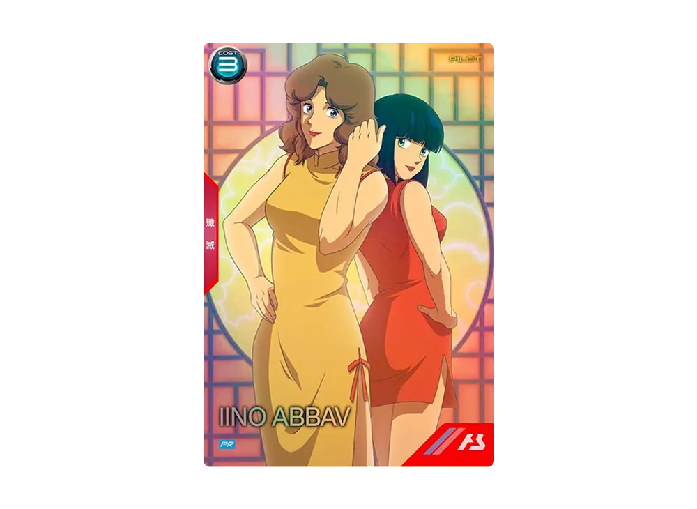 イーノ・アッバーブ PR [PR-293](プロモーションカードパック「バレンタインフェスティバル2025」)