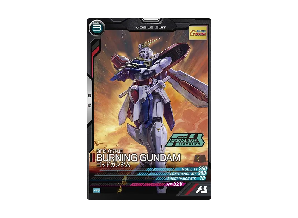 GF13-017NJ II ゴッドガンダム P [PR-325](機動戦士ガンダム アーセナルベース「オフィシャルトーナメント15」)