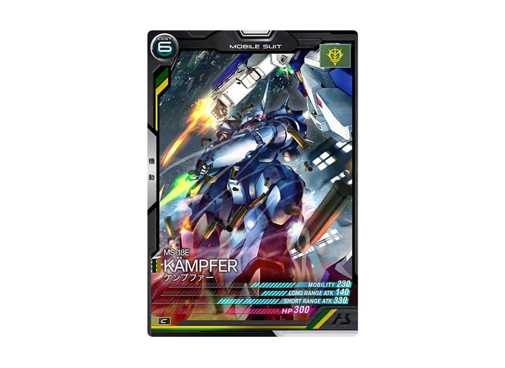 MS-18E ケンプファー C [UT01-010](機動戦士ガンダム アーセナルベース「ユナイトライブ シーズン 1」)