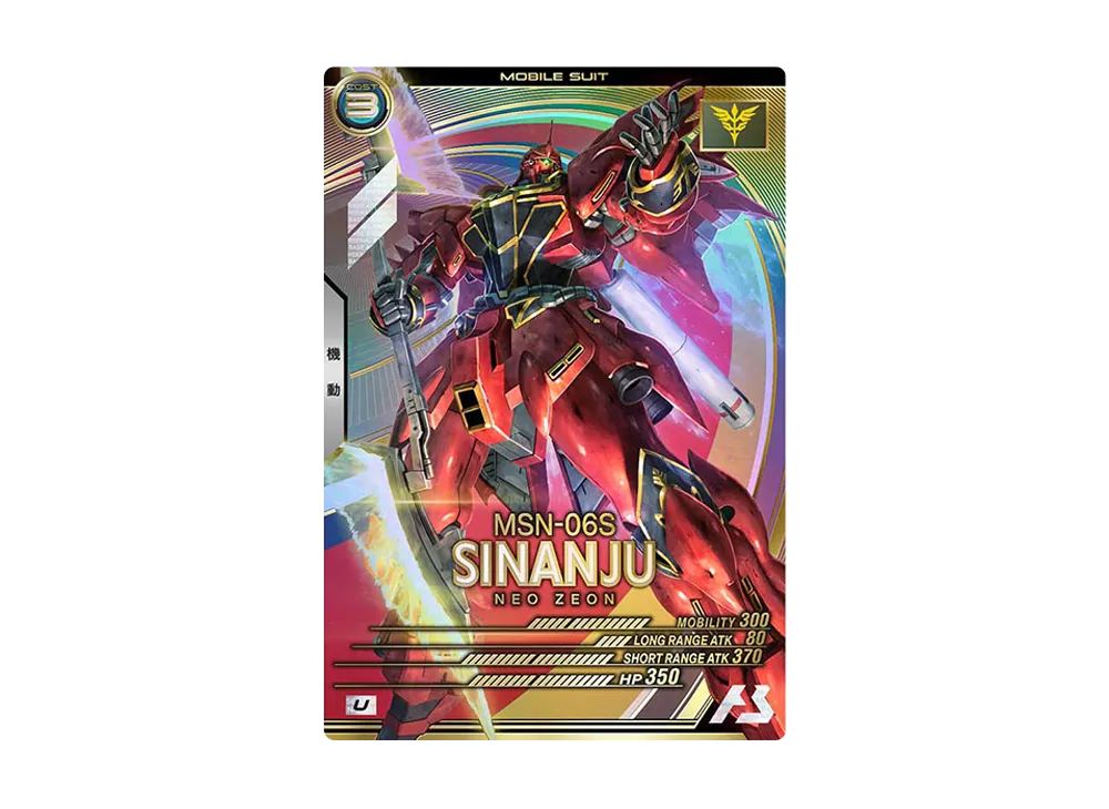 MSN-06S シナンジュ U [UT01-017](機動戦士ガンダム アーセナルベース「ユナイトライブ シーズン 1」)