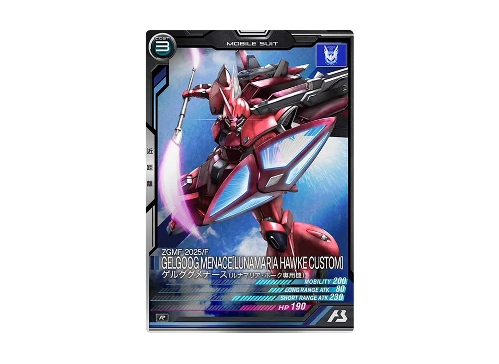 ZGMF-2025/F ゲルググメナース (ルナマリア・ホーク専用機) R [UT01-029](機動戦士ガンダム アーセナルベース「ユナイトライブ シーズン 1」)