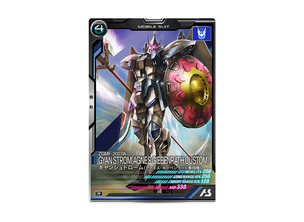 ZGMF-2027/A ギャンシュトローム (アグネス・ギーベンラート専用機) R [UT01-031](機動戦士ガンダム アーセナルベース「ユナイトライブ シーズン 1」)