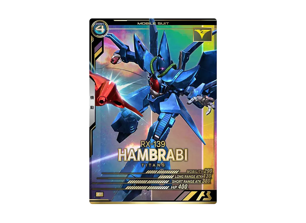 RX-139 ハンブラビ P [UT02-008](機動戦士ガンダム アーセナルベース「ユナイトライブ シーズン 2」)