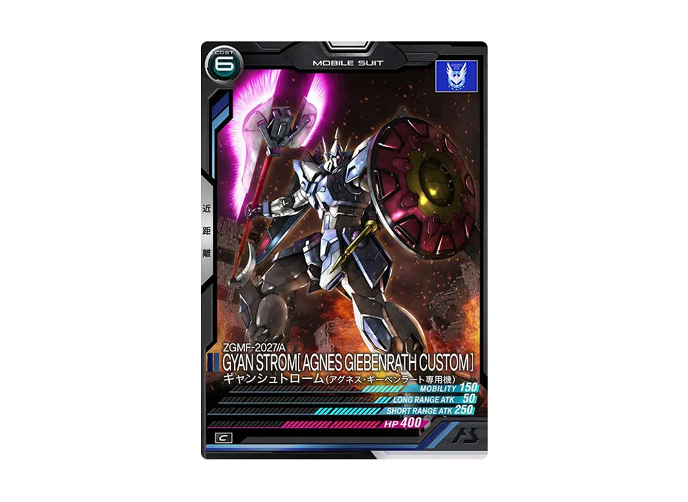 ZGMF-2027/A ギャンシュトローム (アグネス・ギーベンラート専用機) C [UT02-031](機動戦士ガンダム アーセナルベース「ユナイトライブ シーズン 2」)