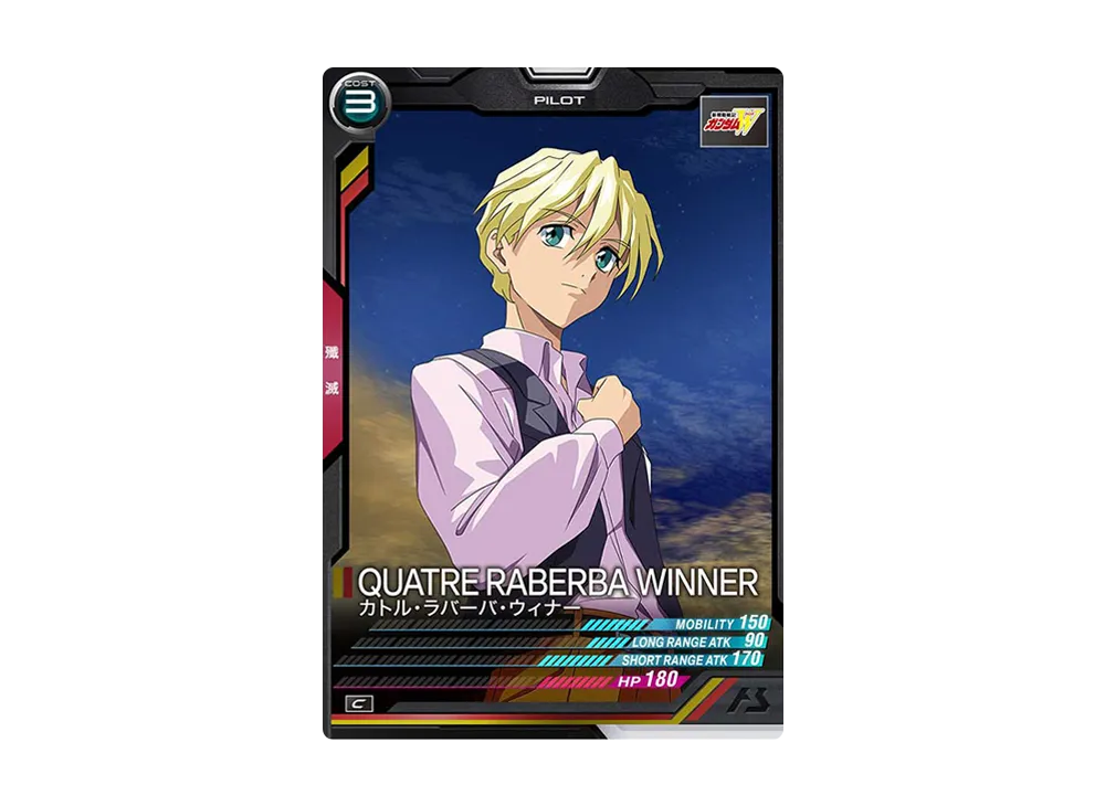 カトル・ラバーバ・ウィナー C [UT03-054](機動戦士ガンダム アーセナルベース「ユナイトライブ シーズン 3」)