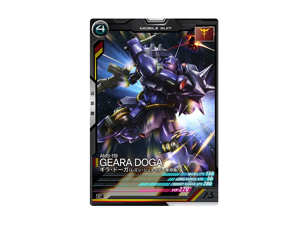 AMS-119 ギラ・ドーガ(レズン・シュナイダー専用機) C [UT04-008](機動戦士ガンダム アーセナルベース「ユナイトライブ シーズン 4」)