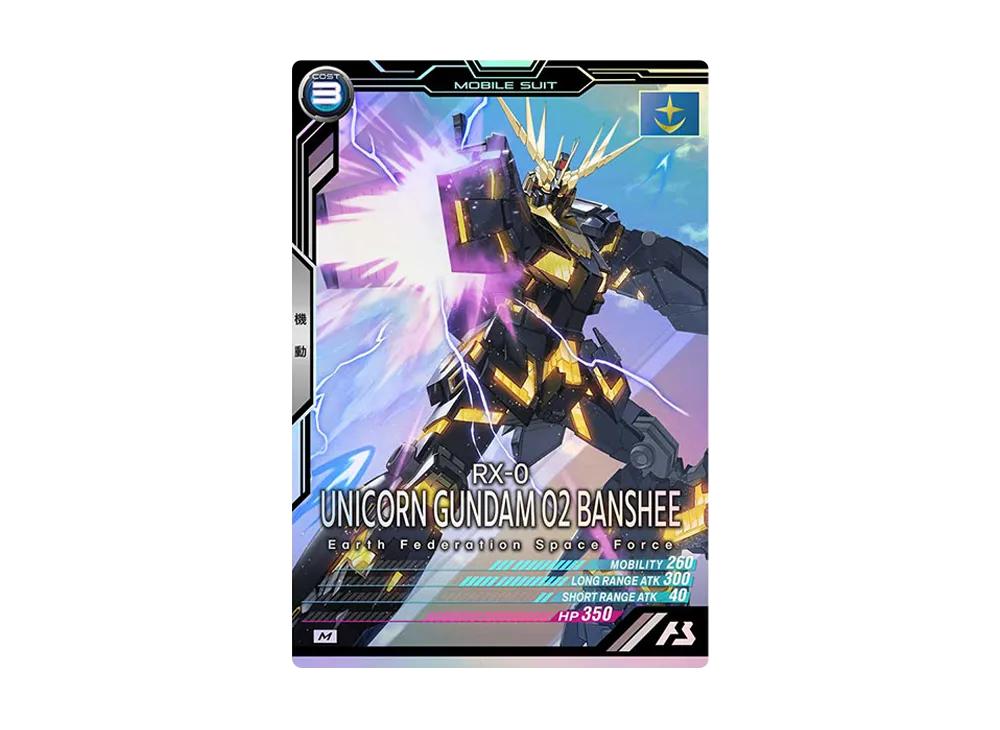 RX-0 バンシィ(デストロイモード) M [UT04-009](機動戦士ガンダム アーセナルベース「ユナイトライブ シーズン 4」)