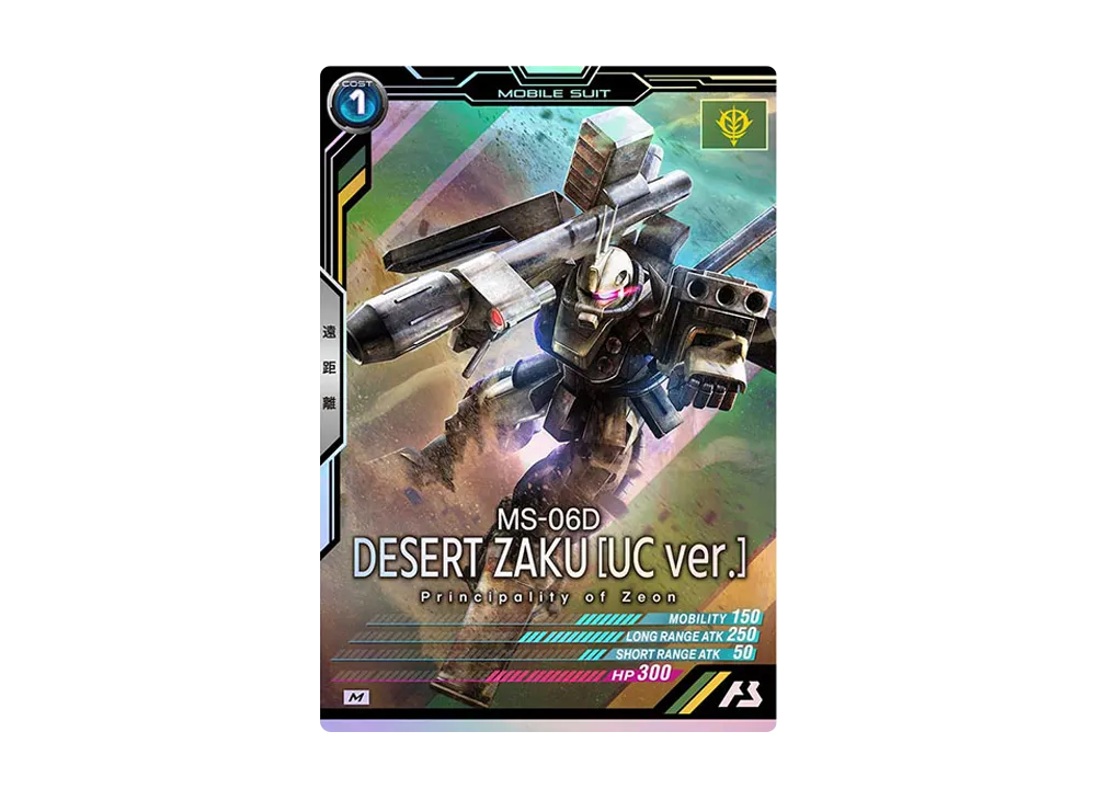 MS-06D ディザート・ザク (UC ver.) M [UT04-010](機動戦士ガンダム アーセナルベース「ユナイトライブ シーズン 4」)