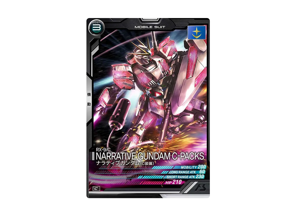 RX-9/C ナラティブガンダム(C装備) C [UT05-004](機動戦士ガンダム アーセナルベース「ユナイトライブ シーズン 5」)
