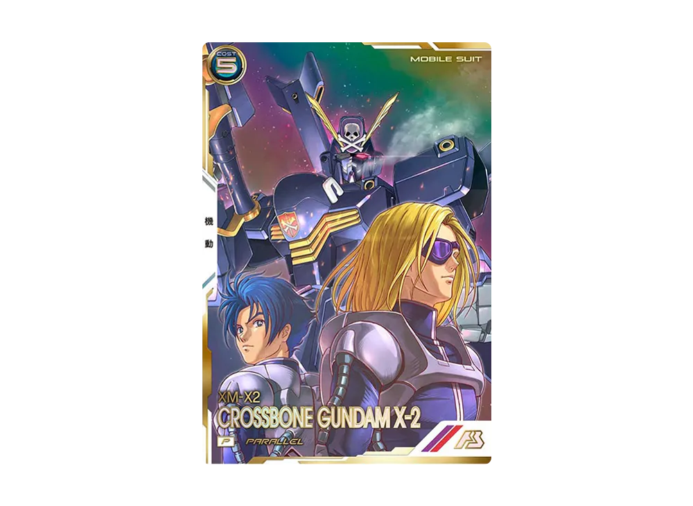 XM-X2 クロスボーン・ガンダムX-2 P-P [UT05-010](機動戦士ガンダム アーセナルベース「ユナイトライブ シーズン 5」)