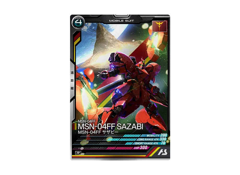 MSN-04FF MSN-04FF サザビー R [UT06-012](機動戦士ガンダム アーセナルベース「ユナイトライブ シーズン 6」)