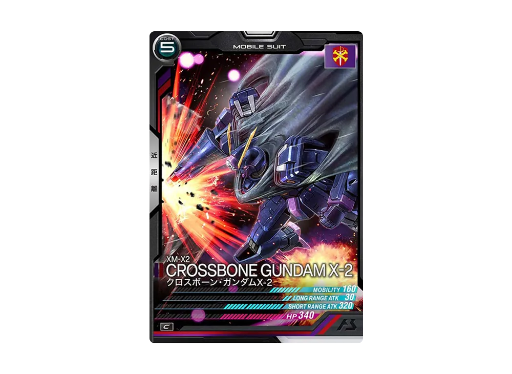 XM-X2 クロスボーン・ガンダムX-2 C [UT06-017](機動戦士ガンダム アーセナルベース「ユナイトライブ シーズン 6」)
