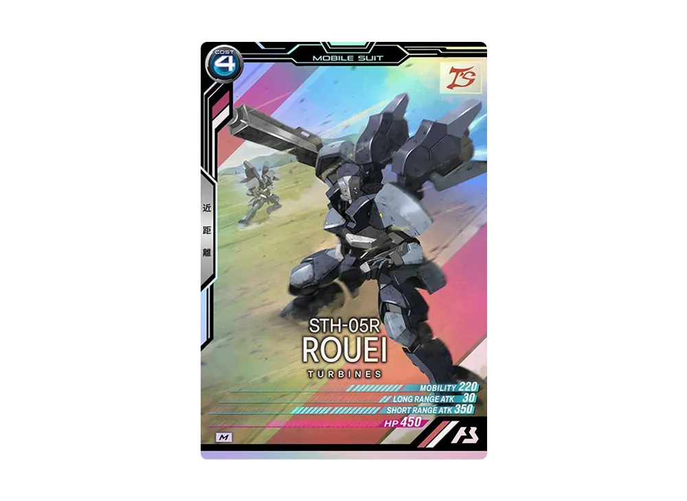 STH-05R 漏影 M [UT06-029](機動戦士ガンダム アーセナルベース「ユナイトライブ シーズン 6」)