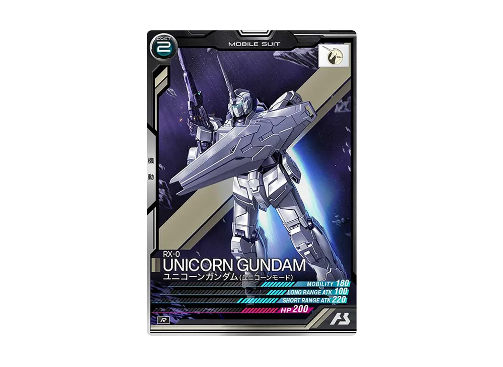 RX-0 ユニコーンガンダム(ユニコーンモード) R [UTB01-002](機動戦士ガンダム アーセナルベース「UTブースター1弾」)