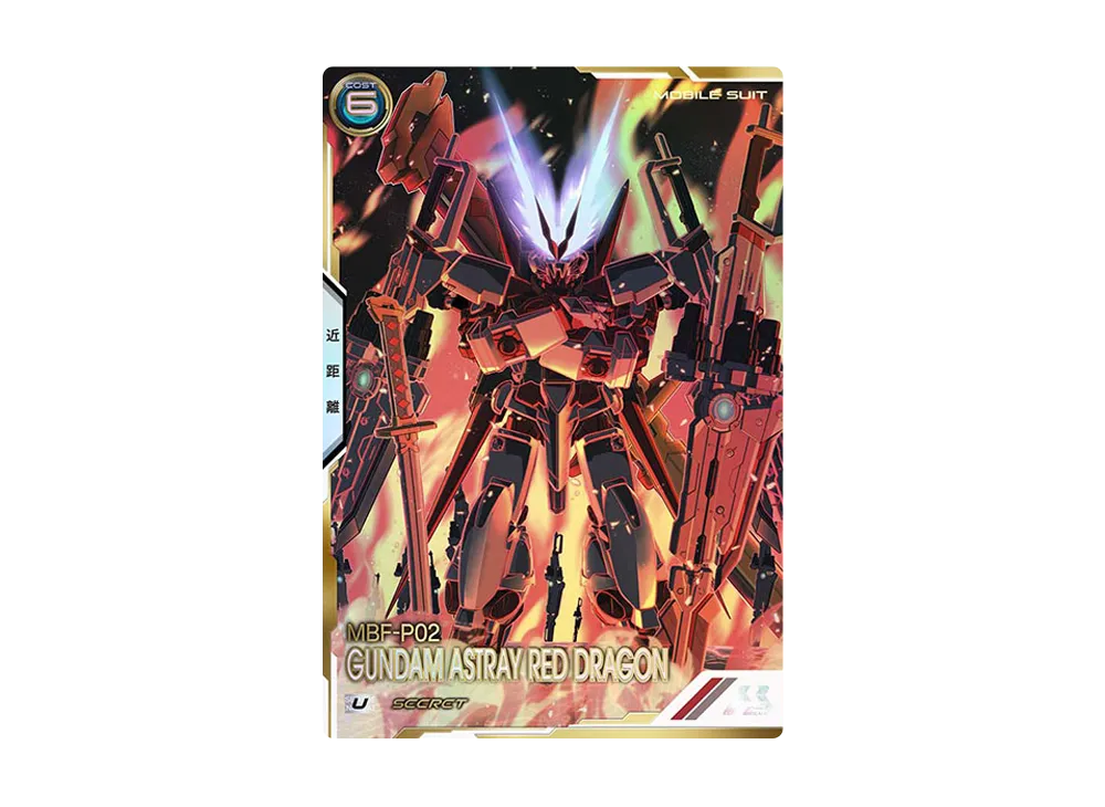 MBF-P02 ガンダムアストレイ レッドドラゴン SEC [UTB03-009](機動戦士ガンダム アーセナルベース「UTブースター3弾」)