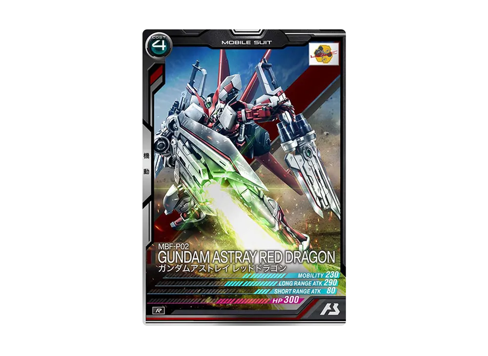 MBF-P02 ガンダムアストレイ レッドドラゴン R [UTB03-010](機動戦士ガンダム アーセナルベース「UTブースター3弾」)