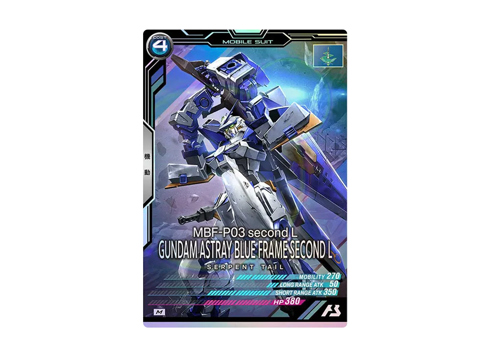 MBF-P03 second L ガンダムアストレイ ブルーフレーム セカンドL M [UTB03-011](機動戦士ガンダム アーセナルベース「UTブースター3弾」)
