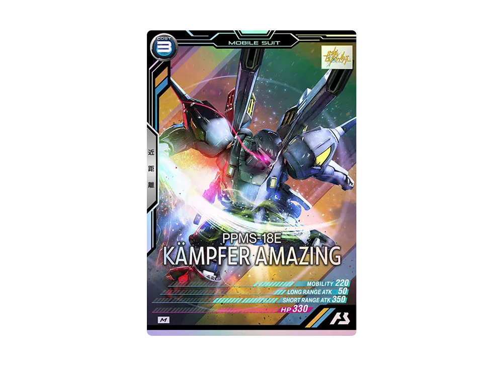 PPMS-18E ケンプファーアメイジング M [UTB03-014](機動戦士ガンダム アーセナルベース「UTブースター3弾」)
