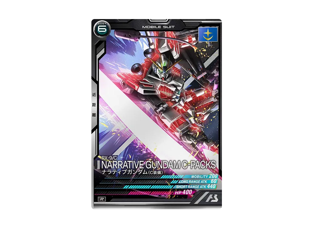 RX-9/C ナラティブガンダム(C装備) R [UTB04-003](機動戦士ガンダム アーセナルベース「UTブースター4弾」)