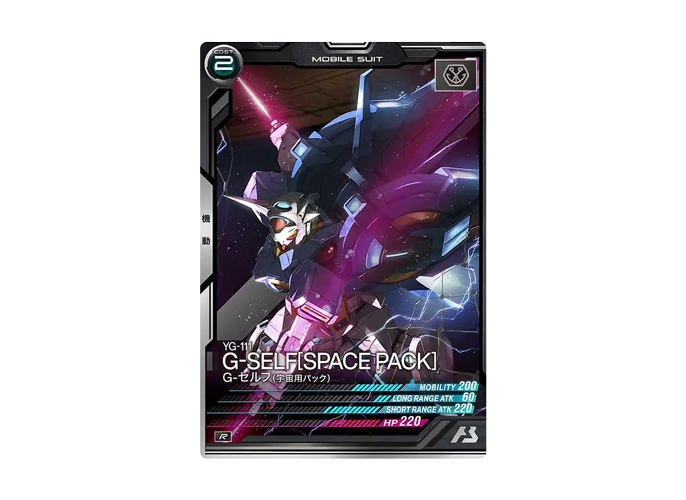 YG-111 G-セルフ (宇宙用パック) R [UTB04-007](機動戦士ガンダム アーセナルベース「UTブースター4弾」)