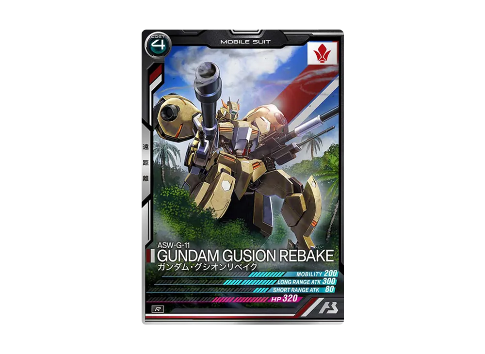 ASW-G-11 ガンダム・グシオンリベイク R [UTB04-011](機動戦士ガンダム アーセナルベース「UTブースター4弾」)
