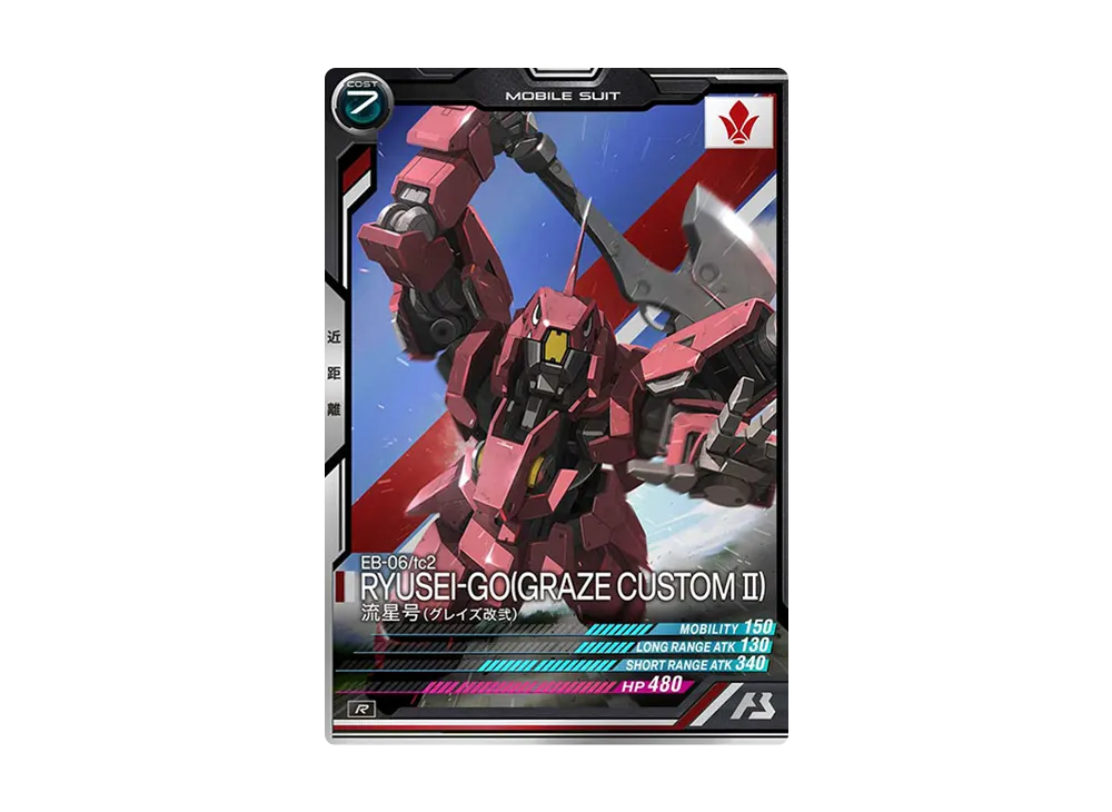 EB-06/tc2 流星号 (グレイズ改弐) R [UTB04-013](機動戦士ガンダム アーセナルベース「UTブースター4弾」)