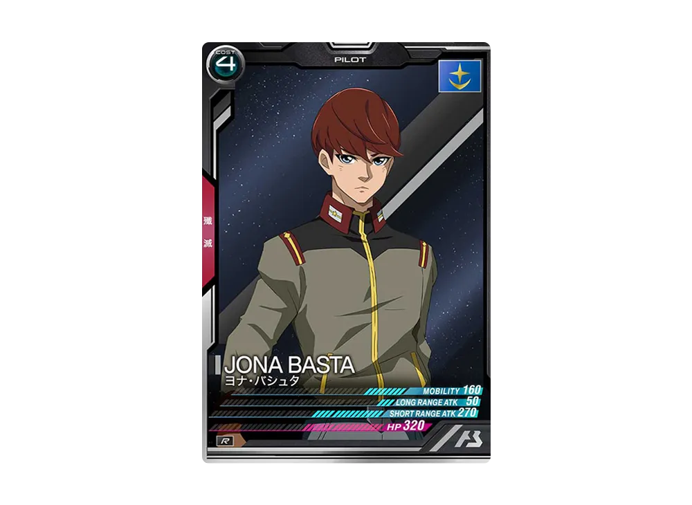 ヨナ・バシュタ R [UTB04-017](機動戦士ガンダム アーセナルベース「UTブースター4弾」)