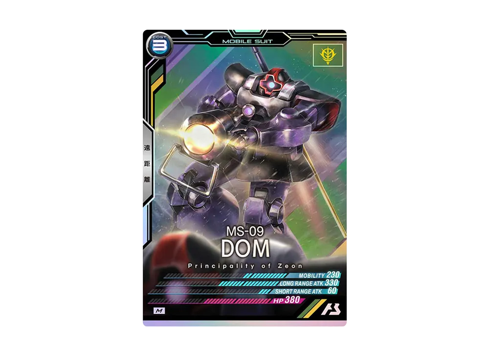 MS-09 ドム M [UTB05-003](機動戦士ガンダム アーセナルベース「UTブースター5弾」)