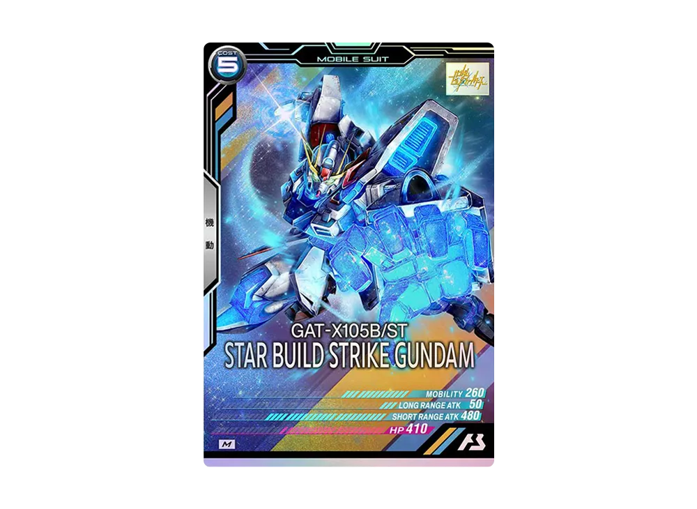 GAT-X105B/ST スタービルドストライクガンダム M [UTB05-013](機動戦士ガンダム アーセナルベース「UTブースター5弾」)