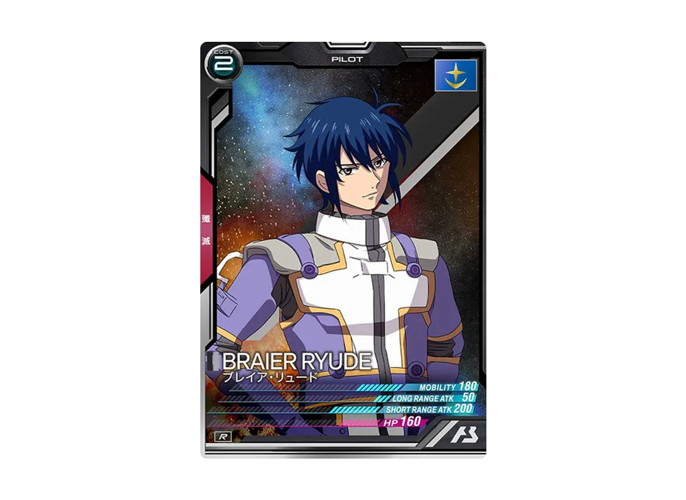 ブレイア・リュード R [UTB05-022](機動戦士ガンダム アーセナルベース「UTブースター5弾」)