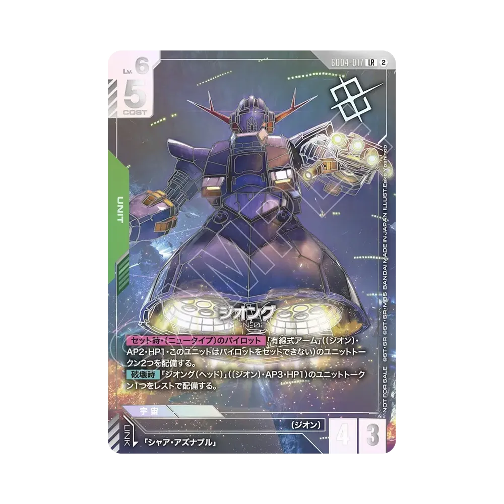 ジオング LR :優勝記念品 :開封 [GD04-017](プロモーションカード「ワールド チャンピオンシップス 26-27 シーズン2」)