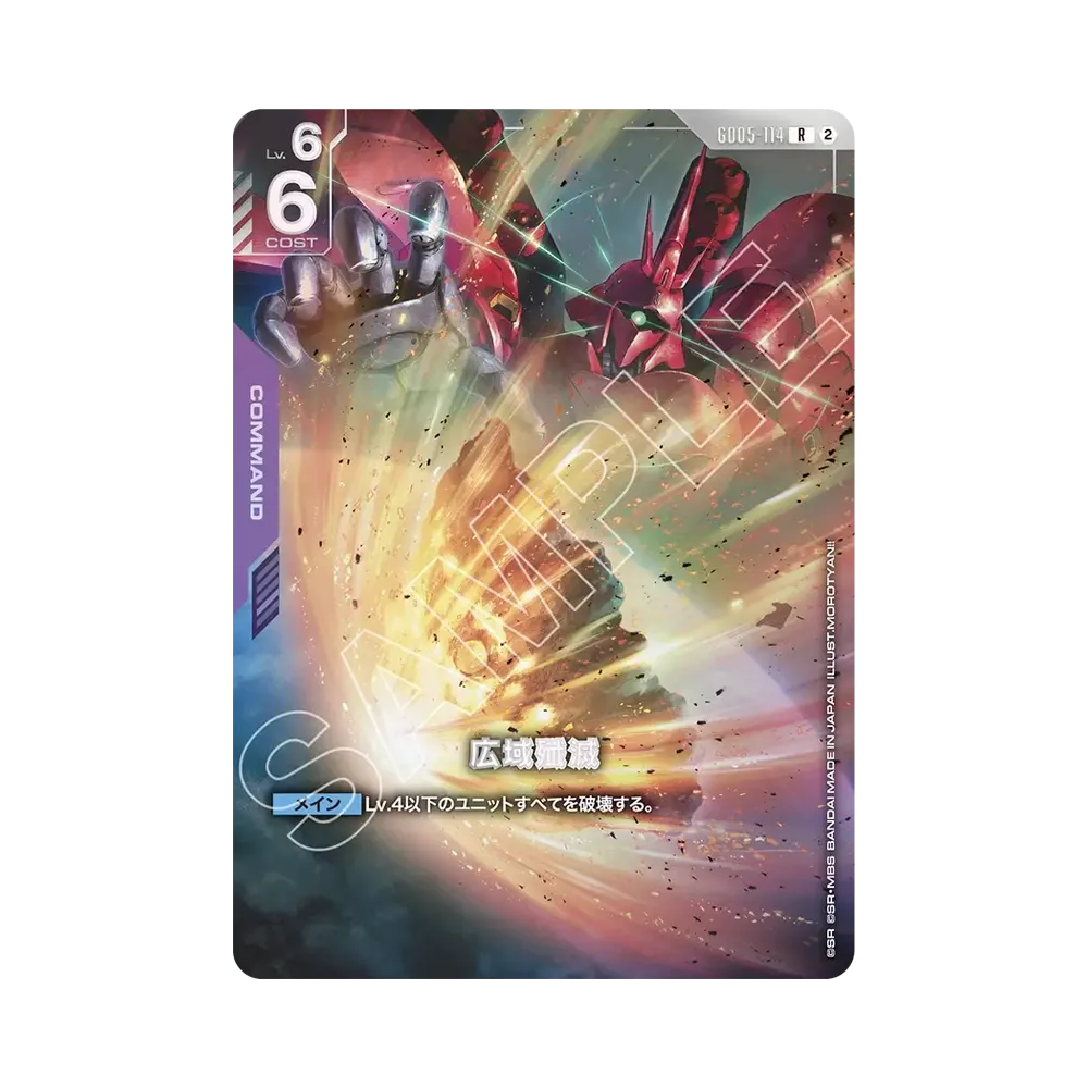 広域殲滅 R [GD05-114](プレミアムカードコレクション「プレミアムカードコレクション02」)