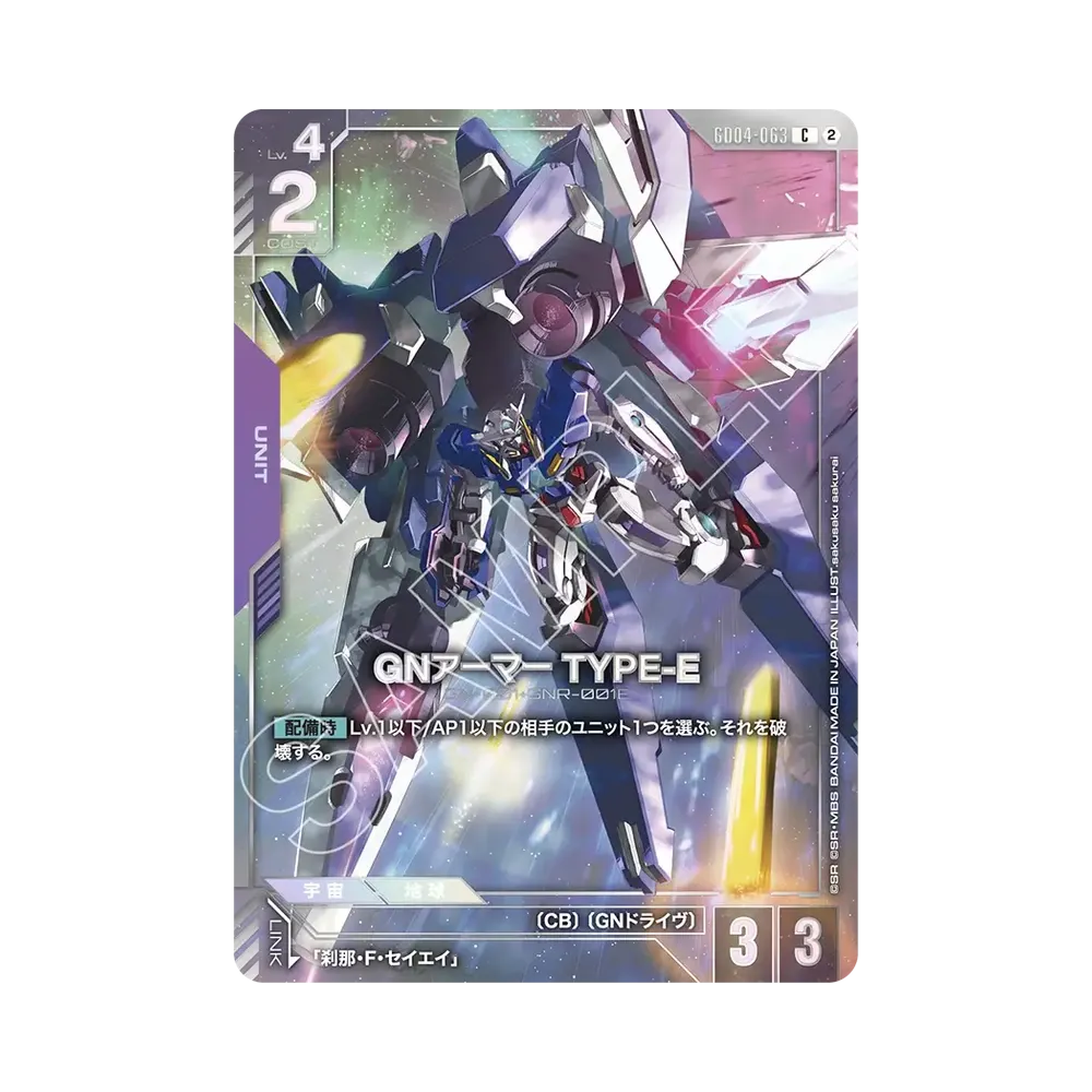 GNアーマー TYPE-E C [GD04-063](プレミアムカードコレクション「プレミアムカードコレクション02」)